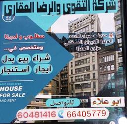 أبو علاء للتسويق العقاري بيع شراء ايجار استجار 