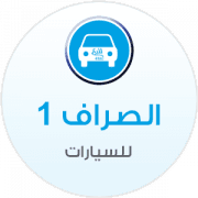 Al-Sarraf Cars 1