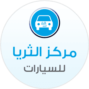 Al-Thuraya Centre For Cars
